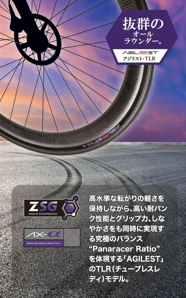 パナレーサー(Panaracer) チューブレスレディタイヤ AGILEST TLR (アジ