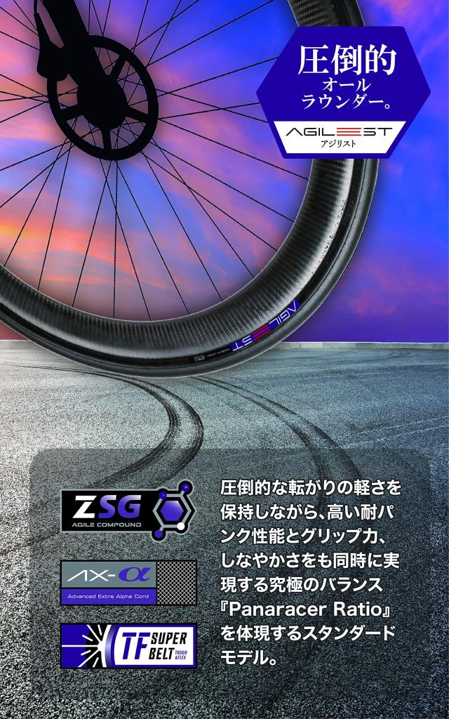 パナレーサー(panaracer) アジリスト クリンチャー 黒700×30C パナレーサー(Panaracer) アジリスト 700x30C クリンチャー 黒
