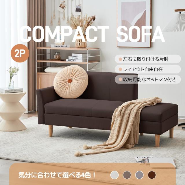 ソファー2人掛け肘付き天然木脚幅約110cm簡単組み立て2WAY【ブラウン