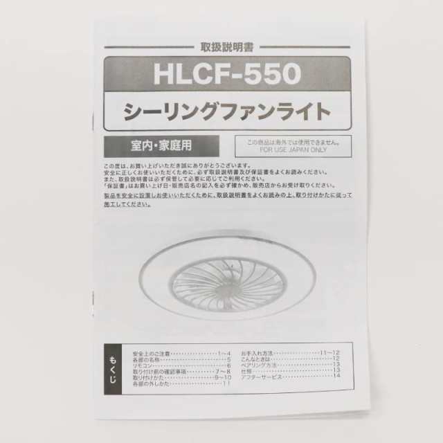 ヒロコーポレーション】シーリングファンライト HLCF-550BK/WH (ホワイト) HLCF-S180の通販はau PAY マーケット -  やっちゃんショップ au PAY マーケット店 | au PAY マーケット－通販サイト