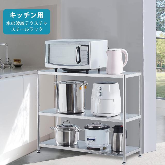 susunnus スチールラック 3段 ステンレスラック 奥行35 アジャスタブル