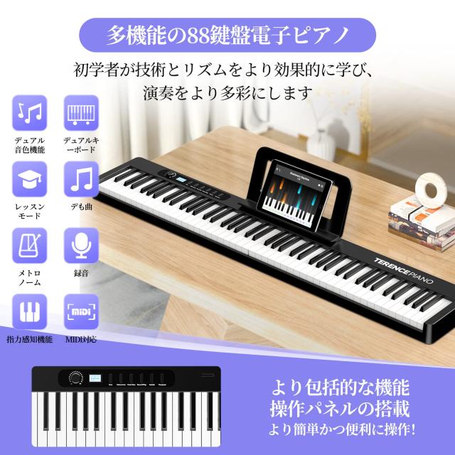 TERENCE 電子ピアノ 88鍵盤 折り畳み 2023革新モデル 折り畳み 