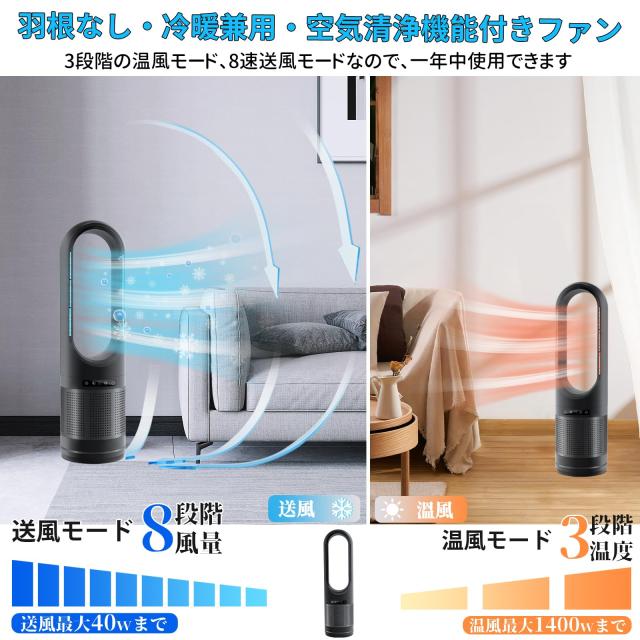 扇風機 タワーファン 羽根なし扇風機【温/冷風・空気浄化・一台 扇風機 タワーファン 羽根なし扇風機【温/冷風・空気浄化・一台