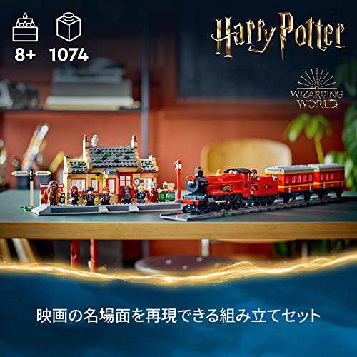 レゴ(LEGO) ハリー・ポッター ホグワーツ特急とホグズミード駅 76423 おもちゃ ブロック プレゼント ファンタジー 電車 でんしゃ 男の子  の通販はau PAY マーケット - LINCONショップ | au PAY マーケット－通販サイト