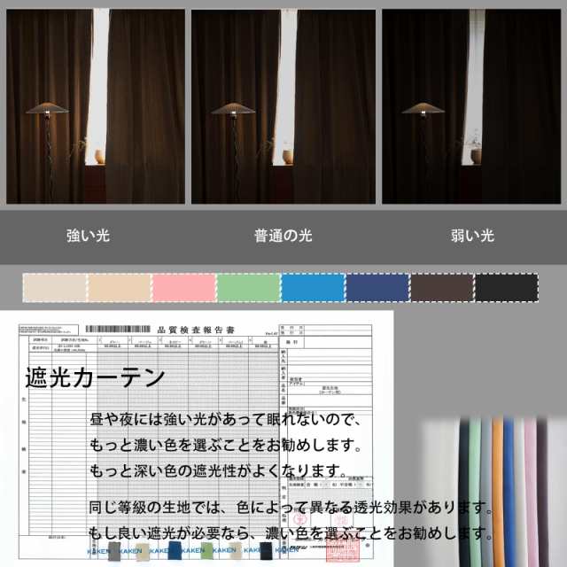 一？遮光カーテン2枚組 無地 厚手のカーテンは効果的な断熱 保温 防音