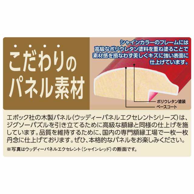 エポック社 木製パズルフレーム ウッディーパネルエクセレント ...