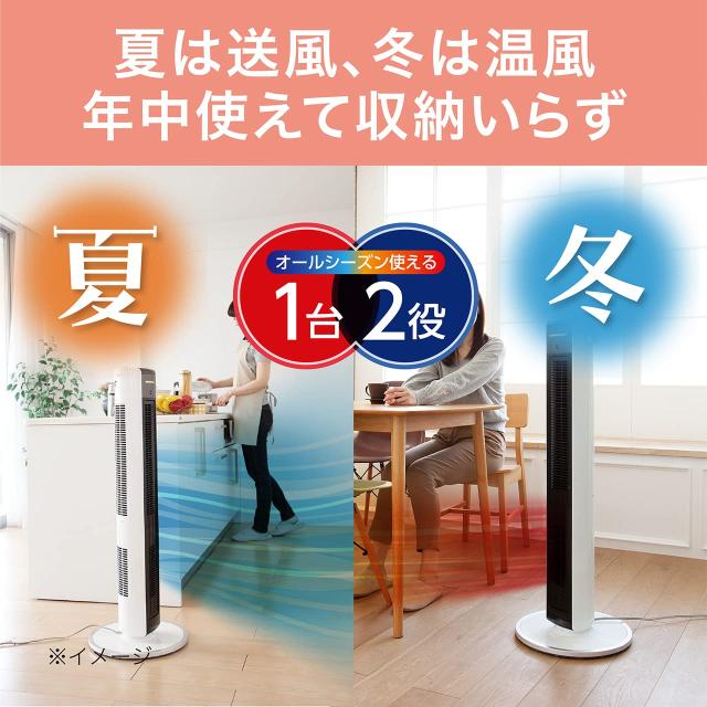 コイズミ 扇風機 タワーファン ホット＆クール スリム 送風 温風