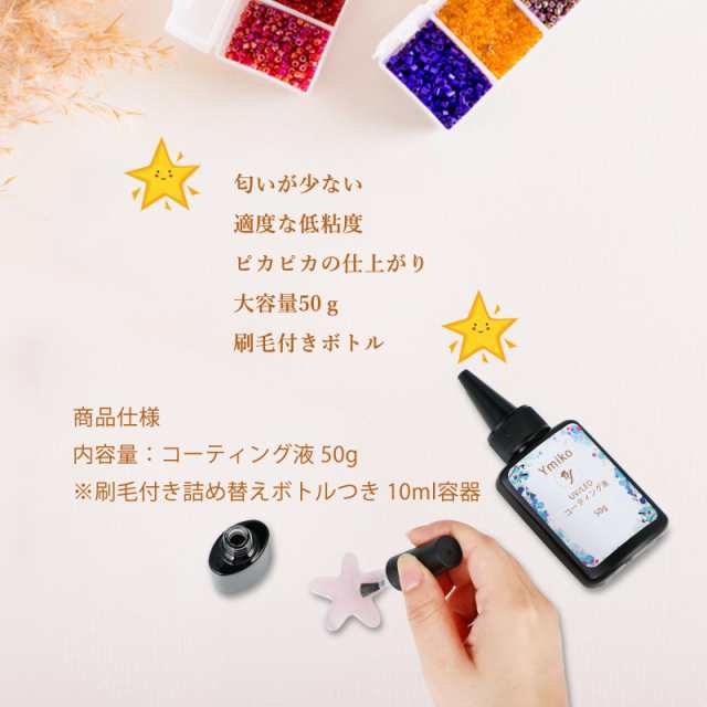 レジン コーティング液 50g UV LED 両対応 カテゴリ UVレジン液 ブラシ