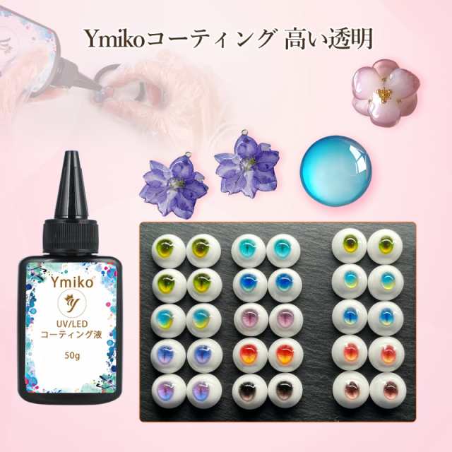 レジン コーティング液 50g UV LED 両対応 カテゴリ UVレジン液 ブラシ