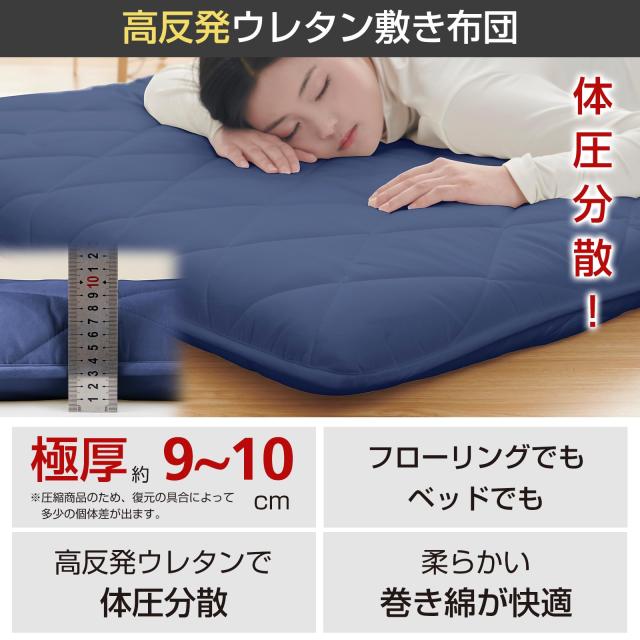 Matdeco 敷布団 シングル 敷きふとん 敷き布団 しきふとん 厚み約8-10cm 三層構造 高反発ウレタン入り 巻綿使用 しっかり支え Matdeco 敷布団 シングル 敷きふとん 敷き布団 しきふとん 厚み約9