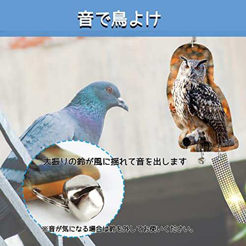 鳥よけ 鳩よけ フクロウ反射板1枚 + キラキラテープ 80m 鳩よけグッズ