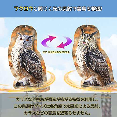 鳥よけ 鳩よけ フクロウ反射板1枚 + キラキラテープ 80m 鳩よけグッズ