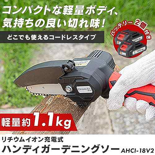 アイリスプラザ ハンディチェーンソー バッテリー×2個 レッド AHCI ...