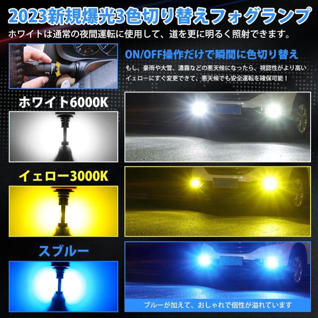 【2023年爆光モデル】SUPAREE HB4 LED フォグ 3色切り替え 爆光 HB3 LED フォグランプ 12000lm 20W*2 2重防水防結露 角度調整可能 車検対