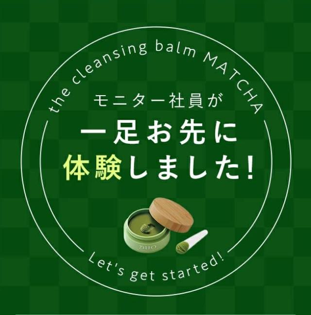 DUO ザ クレンジングバーム 抹茶 90gの通販はau PAY マーケット