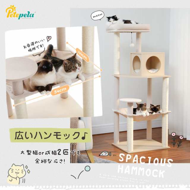 PETEPELA(ぺテぺラ) キャットタワー 木製 猫タワー ハンモック 爪とぎ 