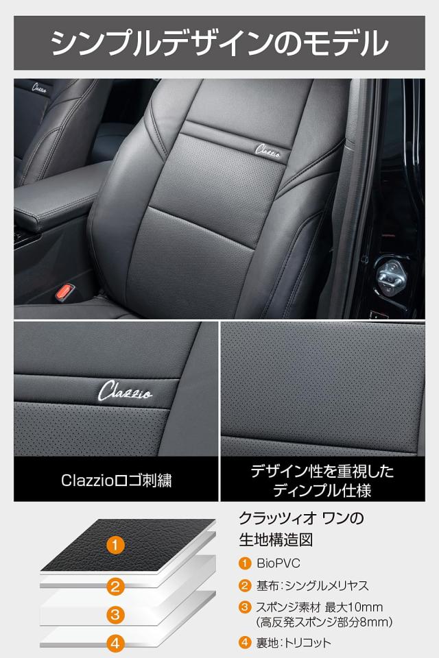 クラッツィオ(Clazzio) シートカバー 全席セット タント/タント クラッツィオ(Clazzio) シートカバー 全席セット タント/タント