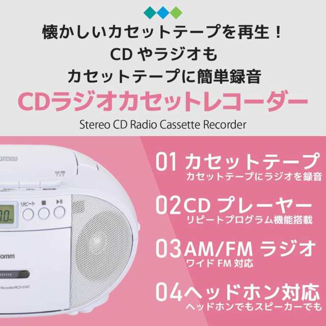 2023最新】オーム電機AudioComm CDラジカセ CDラジオ CDプレーヤー カセットレコーダー ポータブル カセットテープ再生/録音  ACコンセの通販はau PAY マーケット - グローブストア | au PAY マーケット－通販サイト