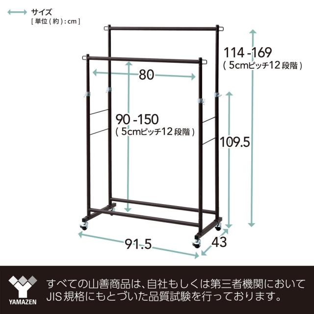 山善 ハンガーラック 頑丈 キャスター付き ダブル 幅91.5×奥行43×高さ109.5/114〜1_5