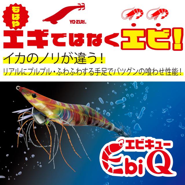 YO-ZURI(ヨーヅリ) エギ エビQ 3.0号 8:モンスターマスター イカ釣り