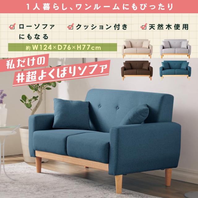 アイリスプラザ 北欧風ソファ 2人掛け 簡単組み立て クッション付き 脚