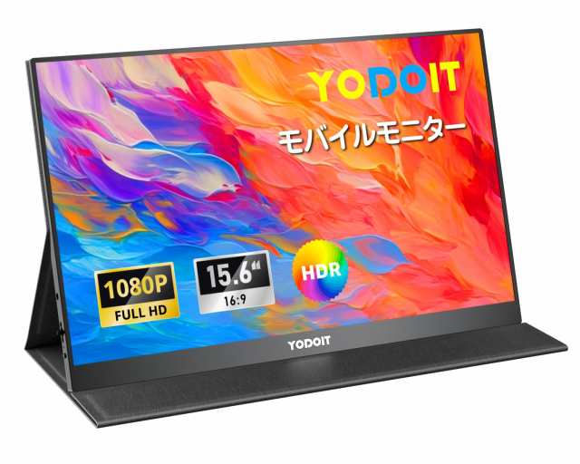 モバイルモニター モバイルディスプレイ ポータブルモニター Yodoit ゲームモニター 100％sRGB VESA対応 15.6インチ 1080P FHD Tpye-C/miの通販は