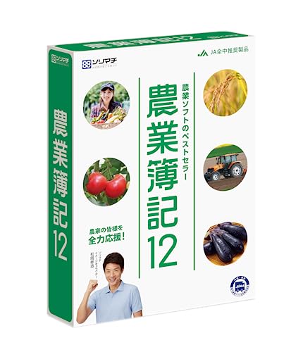 ソリマチ 農業簿記12の通販は