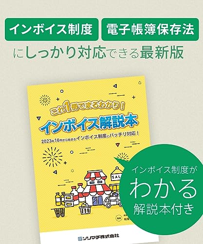 ソリマチ 農業簿記12