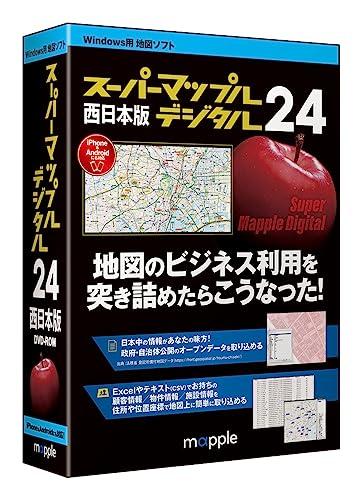 ジャングル スーパーマップル・デジタル24西日本版の通販は 12,917円