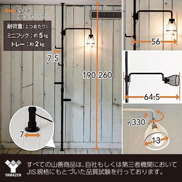 山善 フロアライト ハンガーラック 突っ張り プランタースタンド 幅56