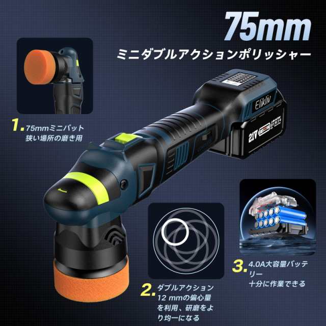 Elikliv ポリッシャー 75mm小型 ダブルアクション ミニ Elikliv ポリッシャー 75mm小型 ダブルアクション ミニ