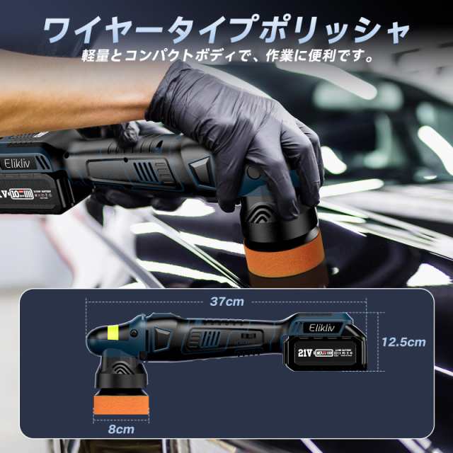 Elikliv ポリッシャー 75mm小型 ダブルアクション ミニポリッシャー 車 充電式 コードレスポリッシャー 六段変速  2000-6200RPMRPM ハンの通販はau PAY マーケット - FJショップ | au PAY マーケット－通販サイト