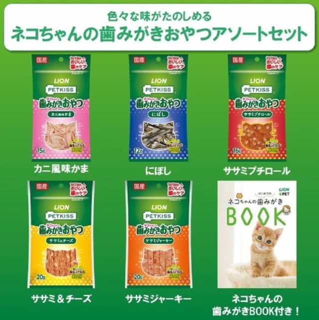 猫の歯磨きおやつセット】 ペットキッス (PETKISS) LIONネコちゃんの