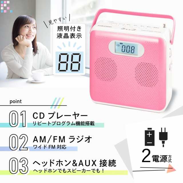 2023最新】オーム電機AudioComm ポータブルCDプレーヤー ステレオ CDラジオ キュービックデザイン コンパクト 小型 英会話 語学学習  ACの通販はau PAY マーケット - morushop | au PAY マーケット－通販サイト