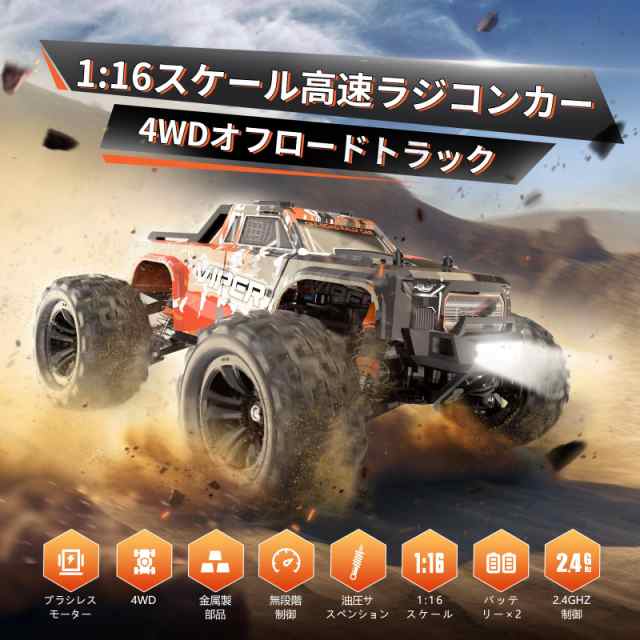 DEERC ラジコン オフロード 1:16スケール ラジコンカー 高速 40km/h ブラシレスモーター搭載 RCトラック 4WD 男の子 ク リ ス  マ ス プレの通販はau PAY マーケット - famille | au PAY マーケット－通販サイト