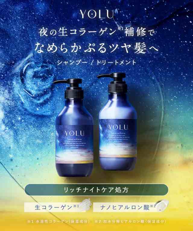 YOLU ヨル | シャンプー トリートメント セット ボトル 【ディープナイトリペア】 夜間美容 ヘアケア ノンシリコン メンズ  レディースの通販はau PAY マーケット - MYDOYA2号店 | au PAY マーケット－通販サイト