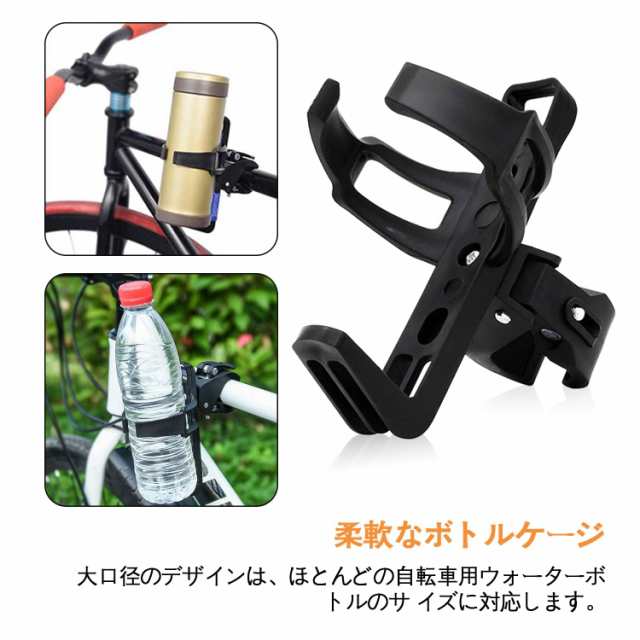 ドリンクホルダー 自転車 ボトルケージ 自転車 超軽量 自転車 ボトルホルダー 360度回転 角度調整可能 クランプ式 取付簡単  マウンテンバの通販はau PAY マーケット - エムロード | au PAY マーケット－通販サイト