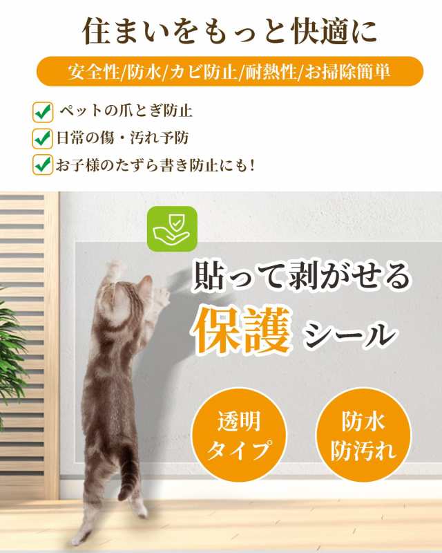 猫 壁紙保護シート60cm×5m【はがせる 透明】目立ちにくい 強化素材 マス目入り 壁紙シール 爪とぎ防止シート  壁/家具/柱/机/ドアなどのの通販はau PAY マーケット - グローブストア | au PAY マーケット－通販サイト