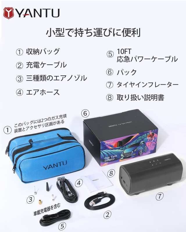 YANTU 電動 エア コンプレッサー空気入れ 電動エアポンプ 自転車空気入れUSB充電式 四種類のノズル同梱 収納袋付 最大圧力150PSI 自動停