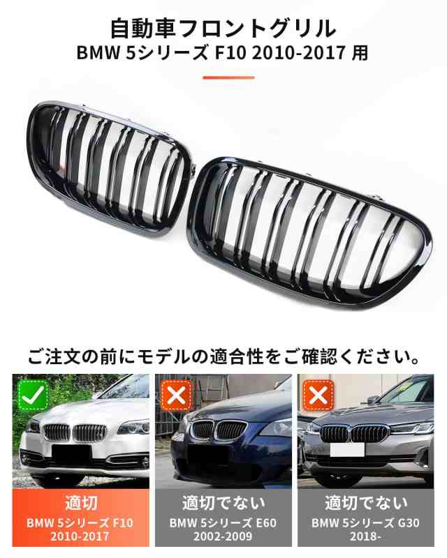 フロントキドニーグリル BMW F10 F11 F18用 フロントキドニー