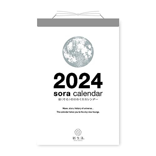 【送料無料】新日本カレンダー 宙（そら）の日めくり 2024年 カレンダー CL24-0659 白