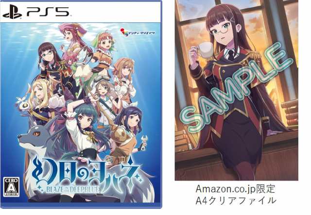 幻日のヨハネ -BLAZE in the DEEPBLUE- -PS5 【ネット限定】A4クリアファイル 同梱の通販は