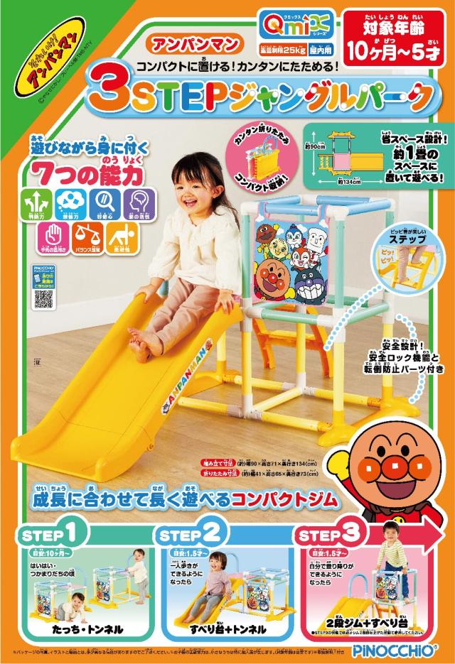アガツマ(AGATSUMA) アンパンマン 3STEPジャングルパーク(対象年齢：10ヶ月以上)_1