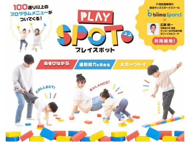 biima sports Play SPOTo 遊びながらバランス能力を高めるスポーツトイ 運動能力向上／家族で楽しめる／100通り以上のプログラム付き／オの通販は 8,101円