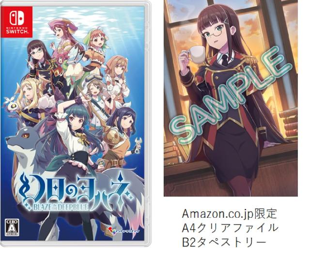 幻日のヨハネ -BLAZE in the DEEPBLUE- -Switch 【ネット限定】B2タペストリー、A4クリアファイル 同梱の通販は 8,217円