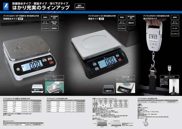 シンワ測定(Shinwa Sokutei) デジタルはかり WP 防塵防水 取引証明以外