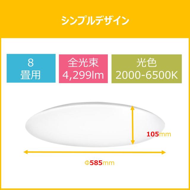 東芝 LEDシーリングライト 調光・ワイド調色タイプ 8畳 シンプル しっかり明るい 明るさ約1.3倍アップ機能 ON/OFFタイマー おやすみタイ_1