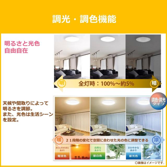 東芝 LEDシーリングライト 調光・ワイド調色タイプ 8畳 シンプル しっかり明るい 明るさ約1.3倍アップ機能 ON/OFFタイマー おやすみタイ_4