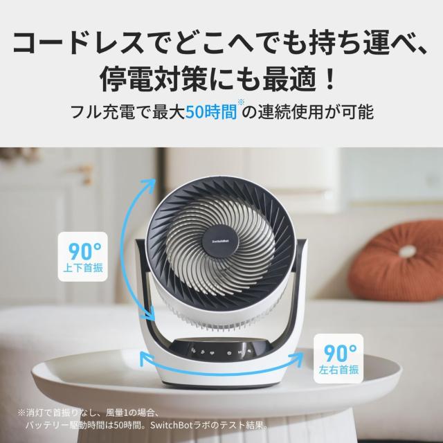 【節電対策】SwitchBot サーキュレーター 静音 首振り Alexa - コードレス スイッチボット 扇風機 ~30畳 DCモーター 省エネ 充電式バッテ_4