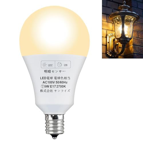 LED電球 明暗センサー電球 常夜灯 暗くなると自動で点灯 明るくなると自動で消灯（人体検知機能なし）E17口金 100W形相当9W 950lm 電球色